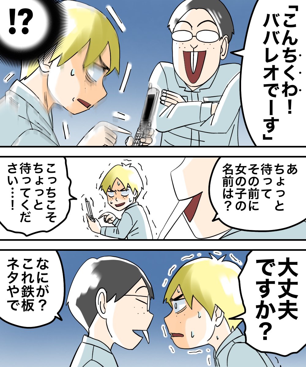 対人恐怖症を克服した話【34】 