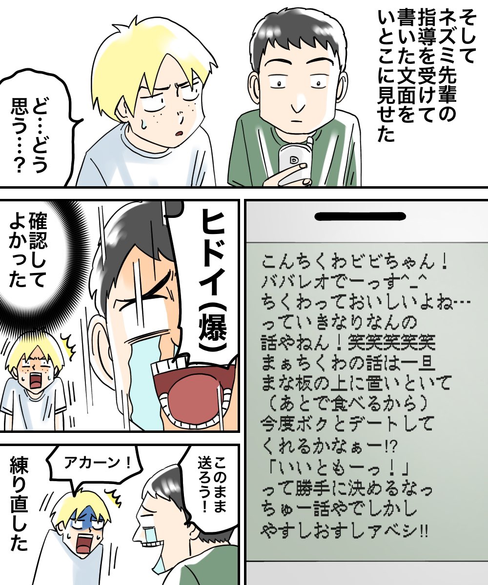 対人恐怖症を克服した話【34】 