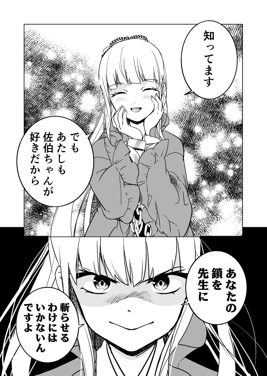 両手の鎖を憧れの人に斬ってほしい女の子の話(4/4)
#COMITIA143
コミティア143 M31a DUNEROSE新刊です🌟
見に来てね～ 