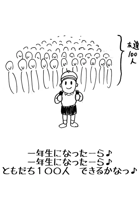 一年生になったら 