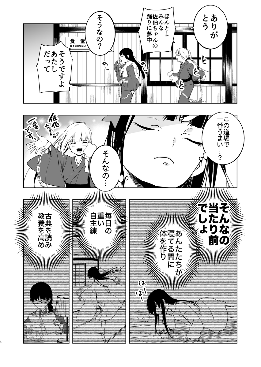 両手の鎖を憧れの人に斬ってほしい女の子の話(2/4)
#COMITIA143 