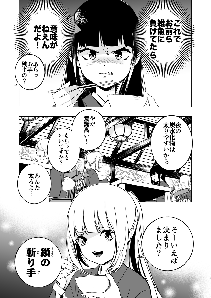 両手の鎖を憧れの人に斬ってほしい女の子の話(2/4)
#COMITIA143 