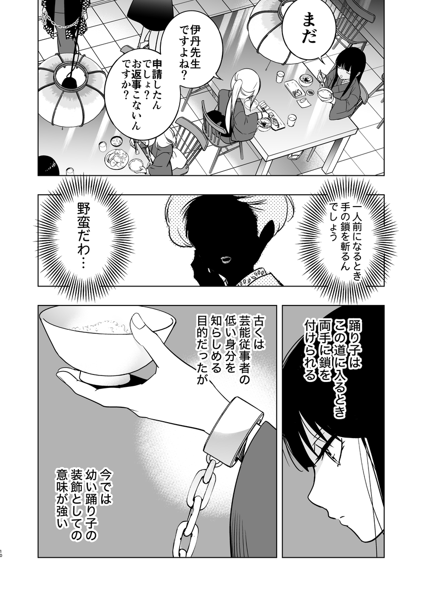 両手の鎖を憧れの人に斬ってほしい女の子の話(2/4)
#COMITIA143 