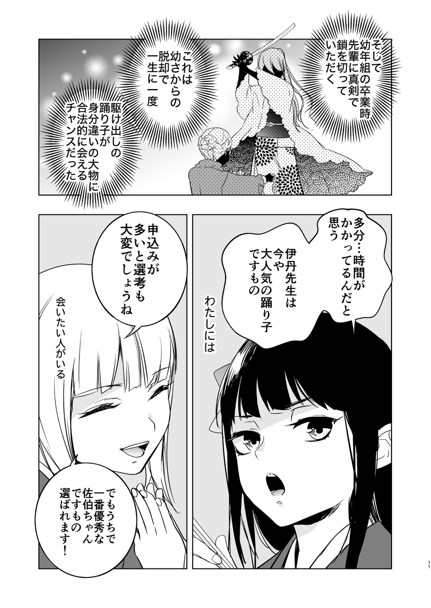 両手の鎖を憧れの人に斬ってほしい女の子の話(2/4)
#COMITIA143 