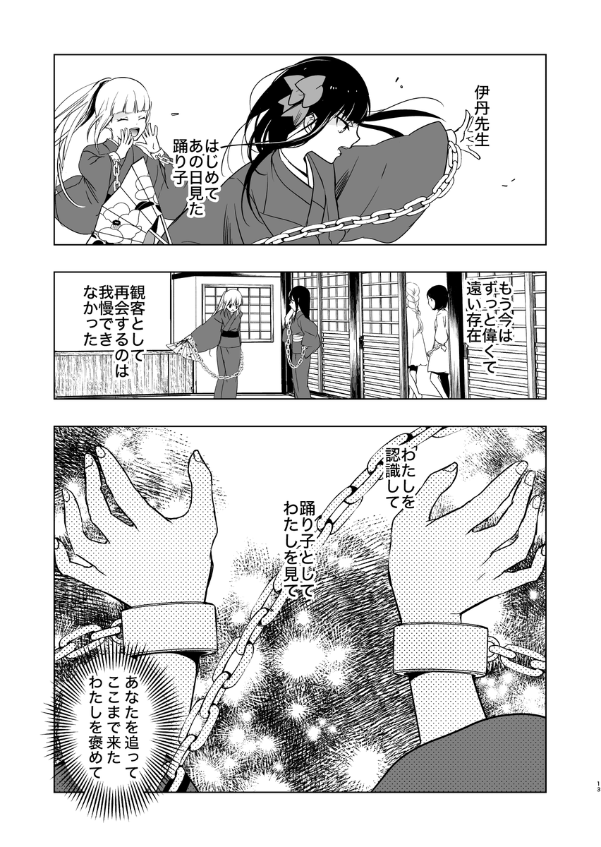 両手の鎖を憧れの人に斬ってほしい女の子の話(3/4)
#COMITIA143 