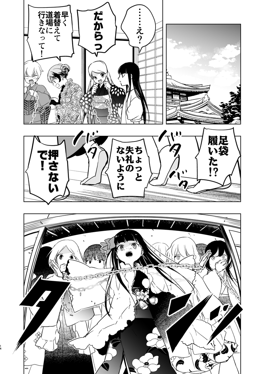 両手の鎖を憧れの人に斬ってほしい女の子の話(3/4)
#COMITIA143 