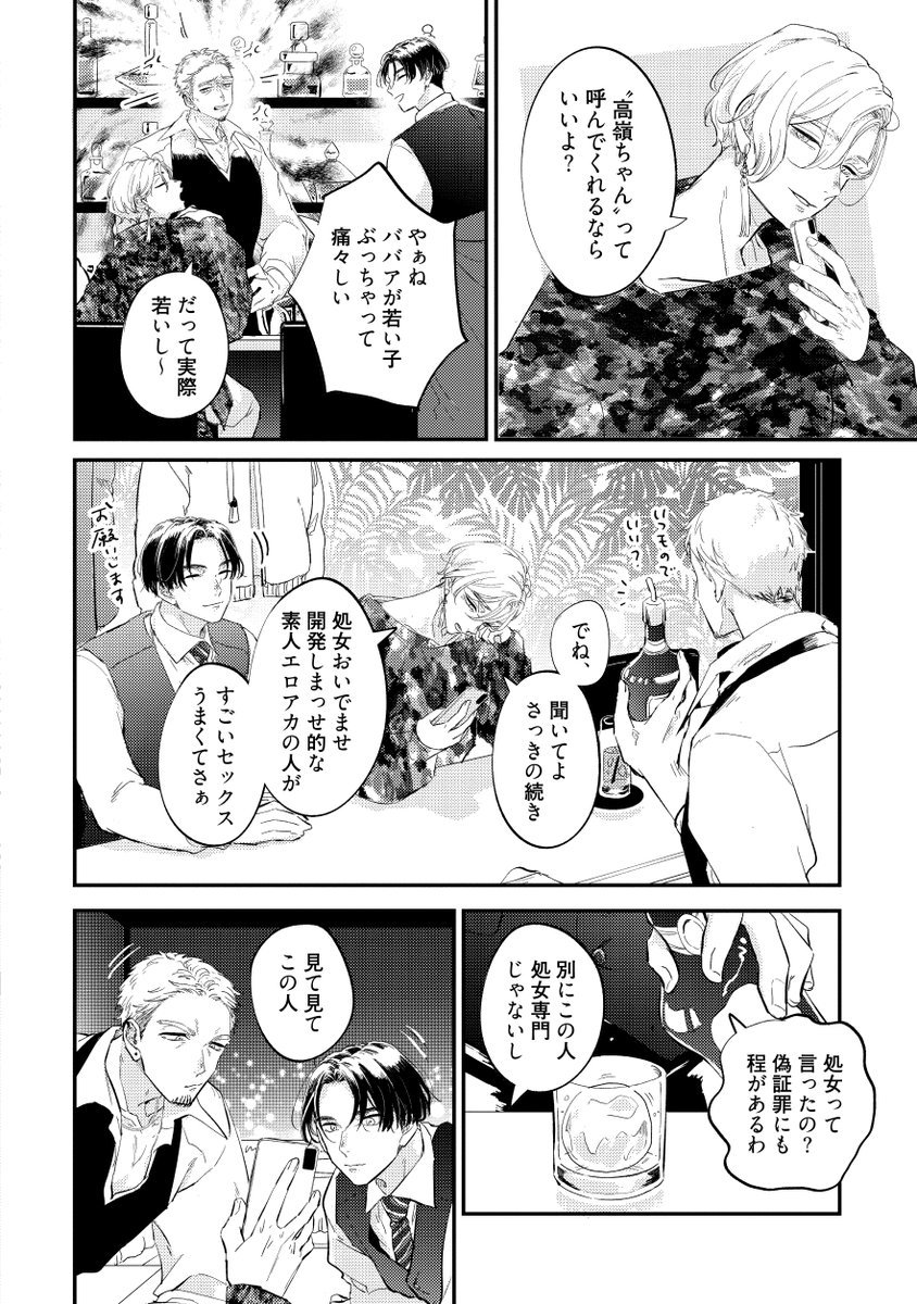 誰が相手でも一度しか寝ないワイルド系タチ VS 優しく抱いてくれる王子様系タチ タイプ違いのヤリチンふたりがポジション争いするBL(1/10) #漫画が読めるハッシュタグ #創作BL #商業BL