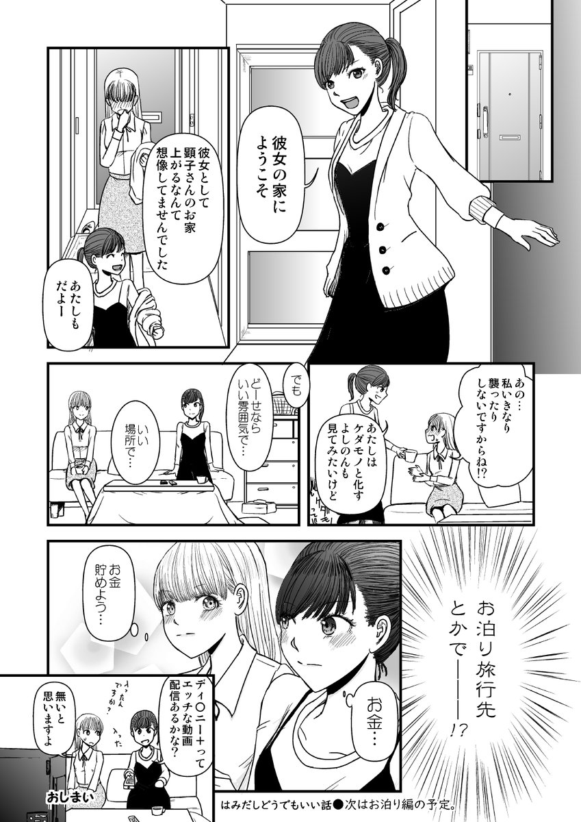 まとめ4のおまけマンガです。3話きのこ狩り編後4話前日譚です。4話の初お泊まり編へ続きます。そしてさりげなくまとめ本4はおまけも充実してますよというアピール。