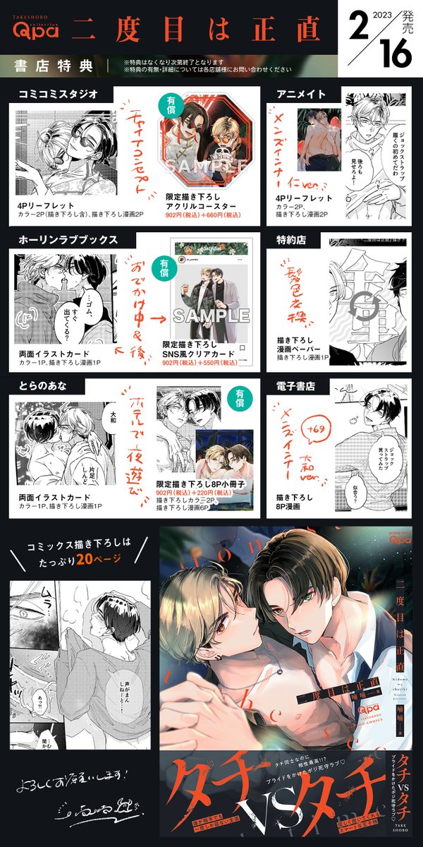 本日発売のコミックス『#二度目は正直』の1話でした ここから始まるポジション争い、是非本編にてお見届け下さい どうぞよろしくお願いします!  🔽すぐ続きが読める シーモア→https://www.cmoa.jp/title/261991/ Renta!→  🔽紙で読みたい 画像の書店別特典一覧をご確認下さい