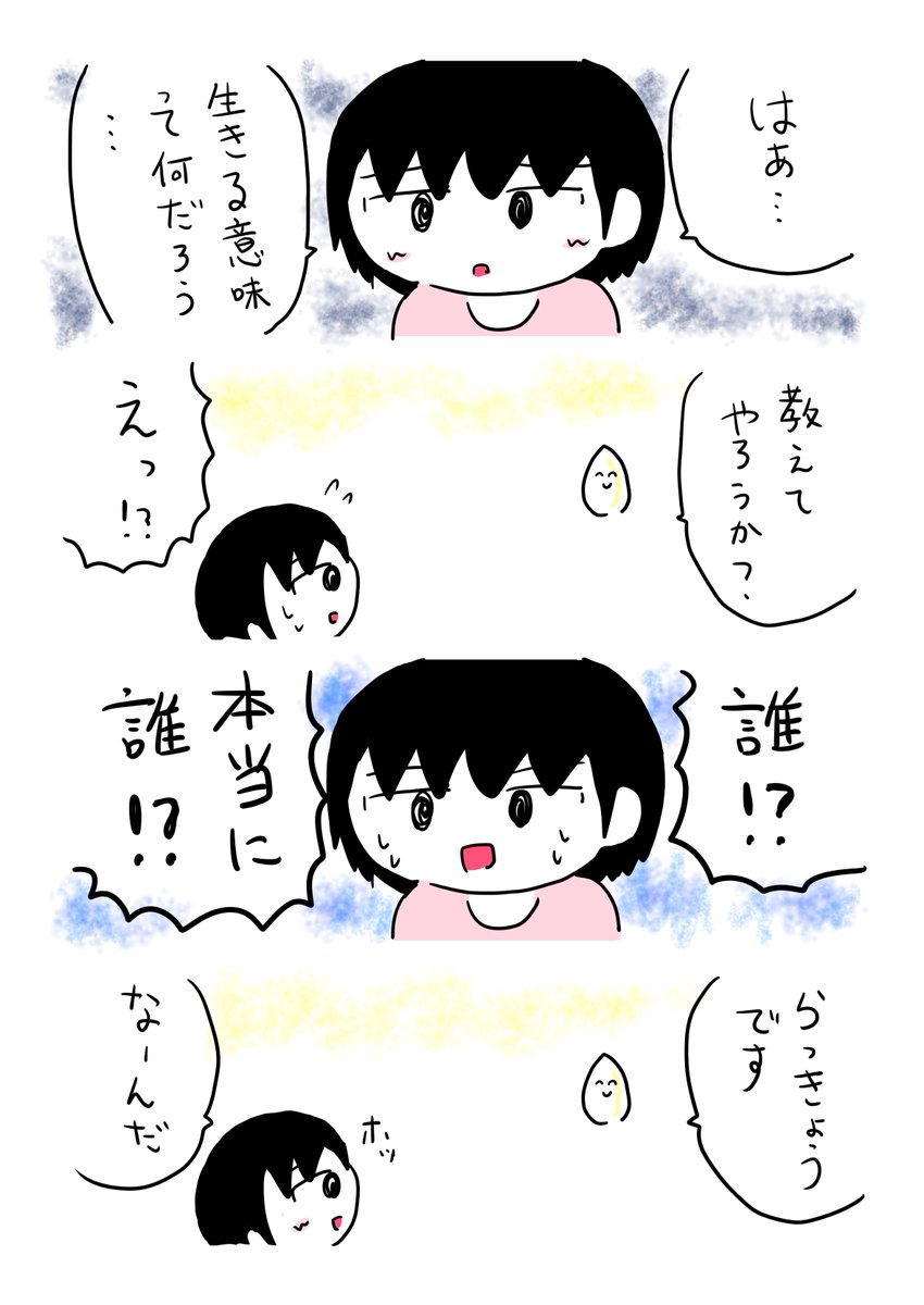 生きる意味って何だろう 