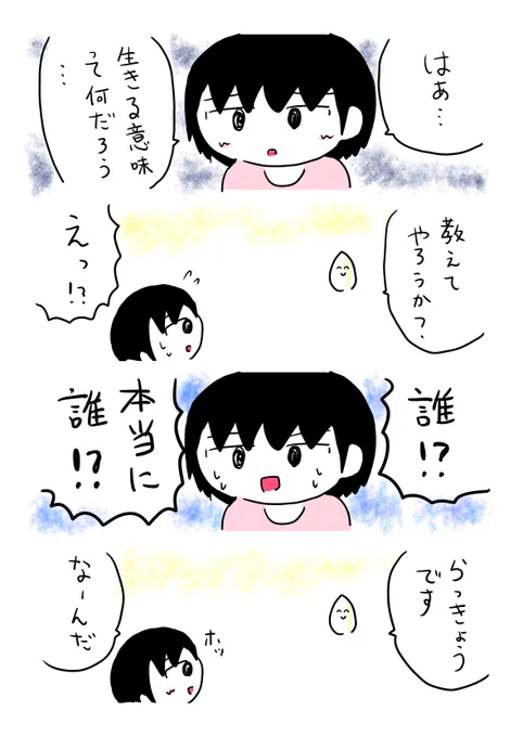 生きる意味って何だろう 