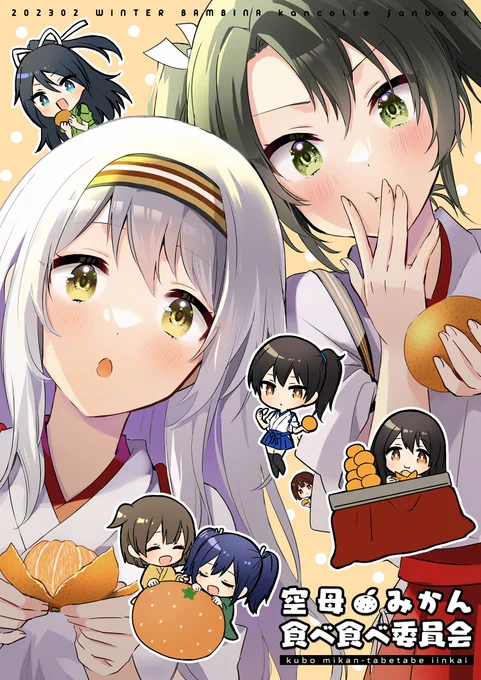 #艦隊名古屋 BAMBINA A-1.2
何かのアニメを見ながら空母がみかんを食べ食べする短編詰め合わせ本です
サンプル(1/2)

🍈通販https://t.co/J0V0kA3qyx https://t.co/DRoNpQmxPa