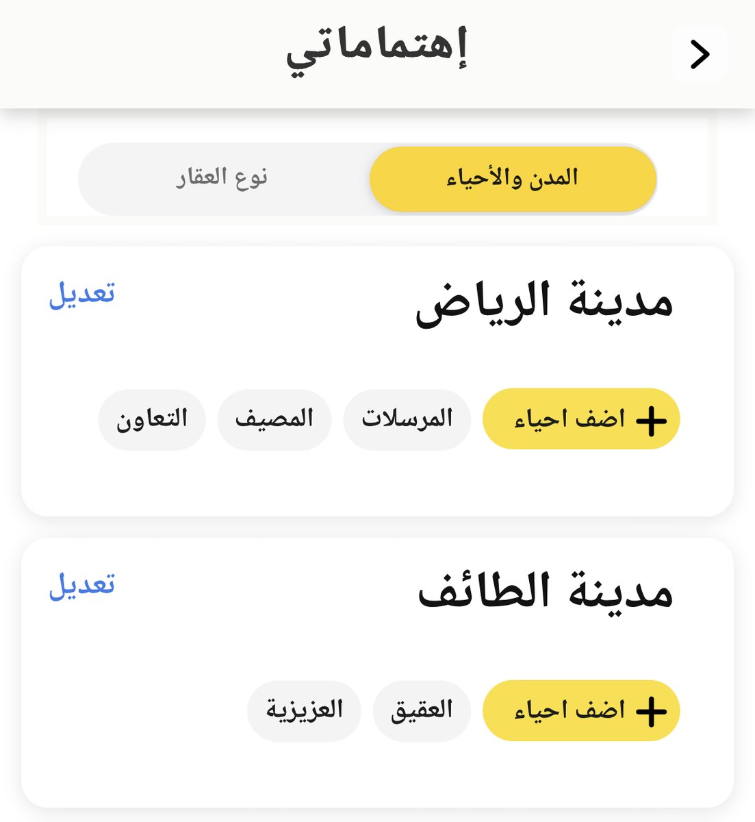 DealApp_sa's tweet photo. الوسيط العقاري 🤩
كل اللي عليك تحدد المدينة والأحياء المهتم لها وتستقبل الطلبات العقارية 💪

#تطبيق_ديل | #اطلب_عقارك https://t.co/Y6SuyRSbrg