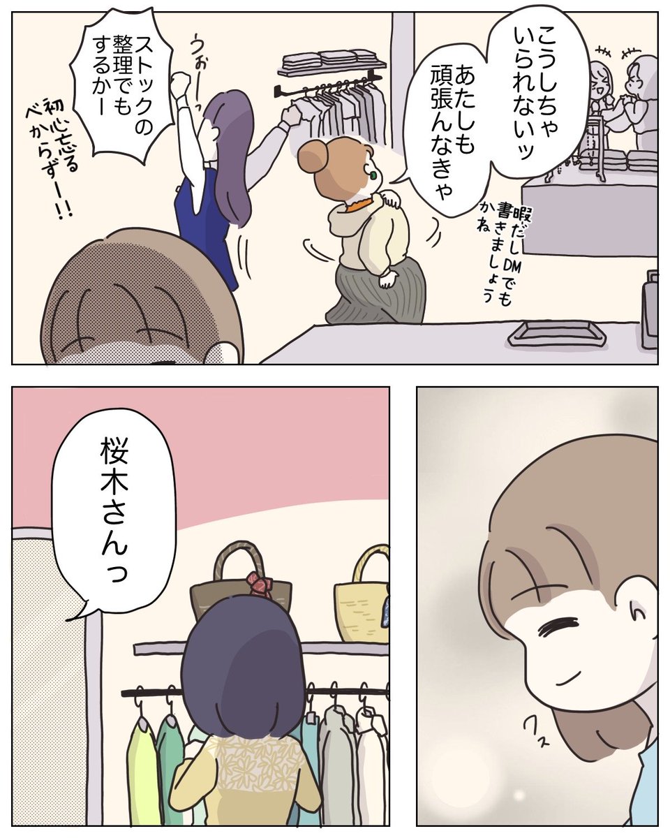 bono_gura's tweet image. 『アパレる』060話 (1/2)
「なーんか最近のあの子て…」
#漫画が読めるハッシュタグ 
#WEBマンガ
#アパレル店員