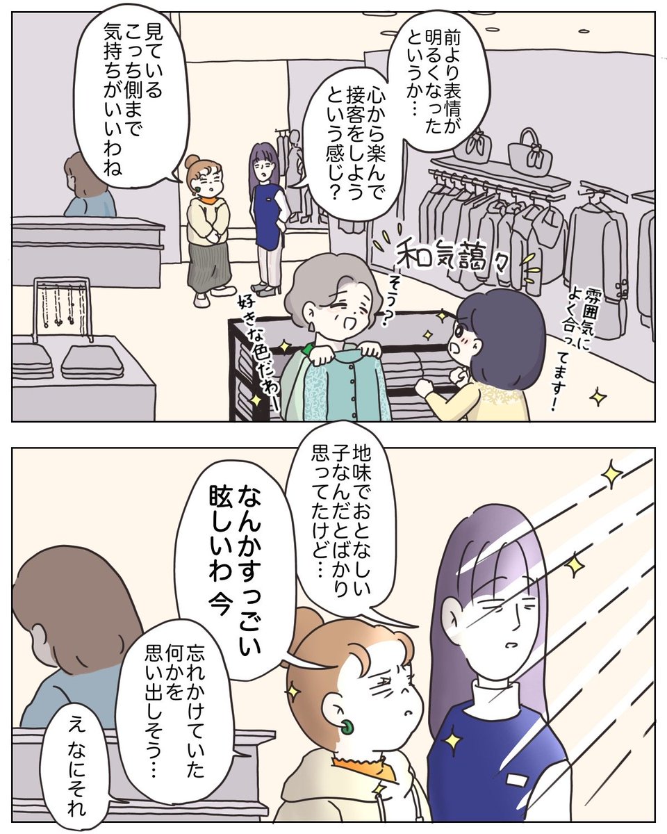 bono_gura's tweet image. 『アパレる』060話 (1/2)
「なーんか最近のあの子て…」
#漫画が読めるハッシュタグ 
#WEBマンガ
#アパレル店員