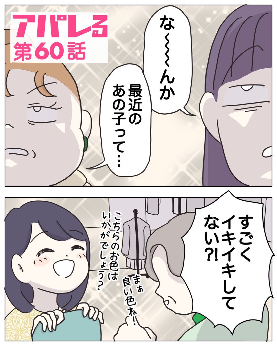 bono_gura's tweet image. 『アパレる』060話 (1/2)
「なーんか最近のあの子て…」
#漫画が読めるハッシュタグ 
#WEBマンガ
#アパレル店員