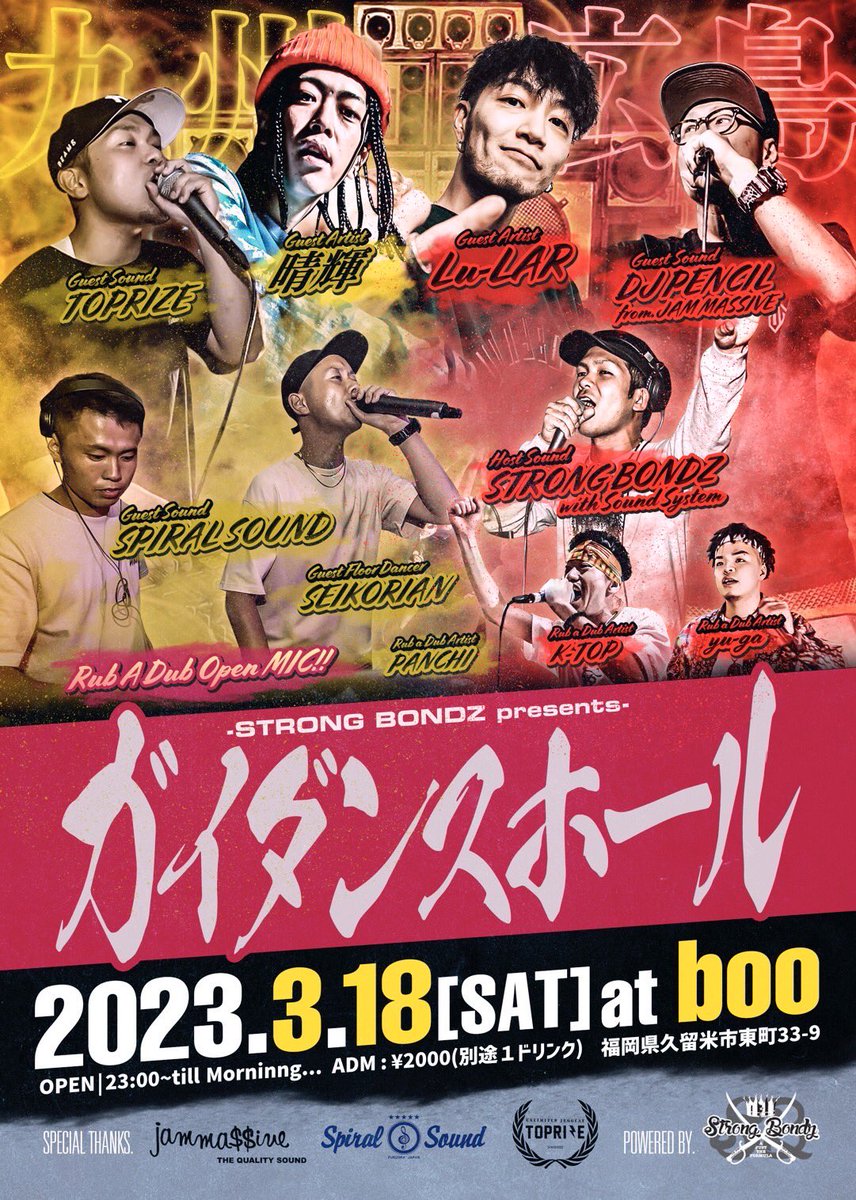 SaiGioca's tweet photo. 3/18(Sat) ガイダンスホール開催🔥　
at boo(福岡県久留米) 

詳細は以下の通りで、やばい方々呼ばせてもらってます！　

Strong Bondz のSound Systemも今回も入れてやりますので爆音保証！　
熱い、楽しい夜にしましょう🤝 https://t.co/aji0Ojwn9a