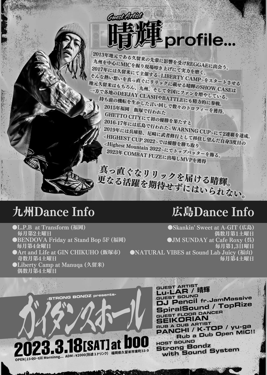 SaiGioca's tweet photo. 3/18(Sat) ガイダンスホール開催🔥　
at boo(福岡県久留米) 

詳細は以下の通りで、やばい方々呼ばせてもらってます！　

Strong Bondz のSound Systemも今回も入れてやりますので爆音保証！　
熱い、楽しい夜にしましょう🤝 https://t.co/aji0Ojwn9a