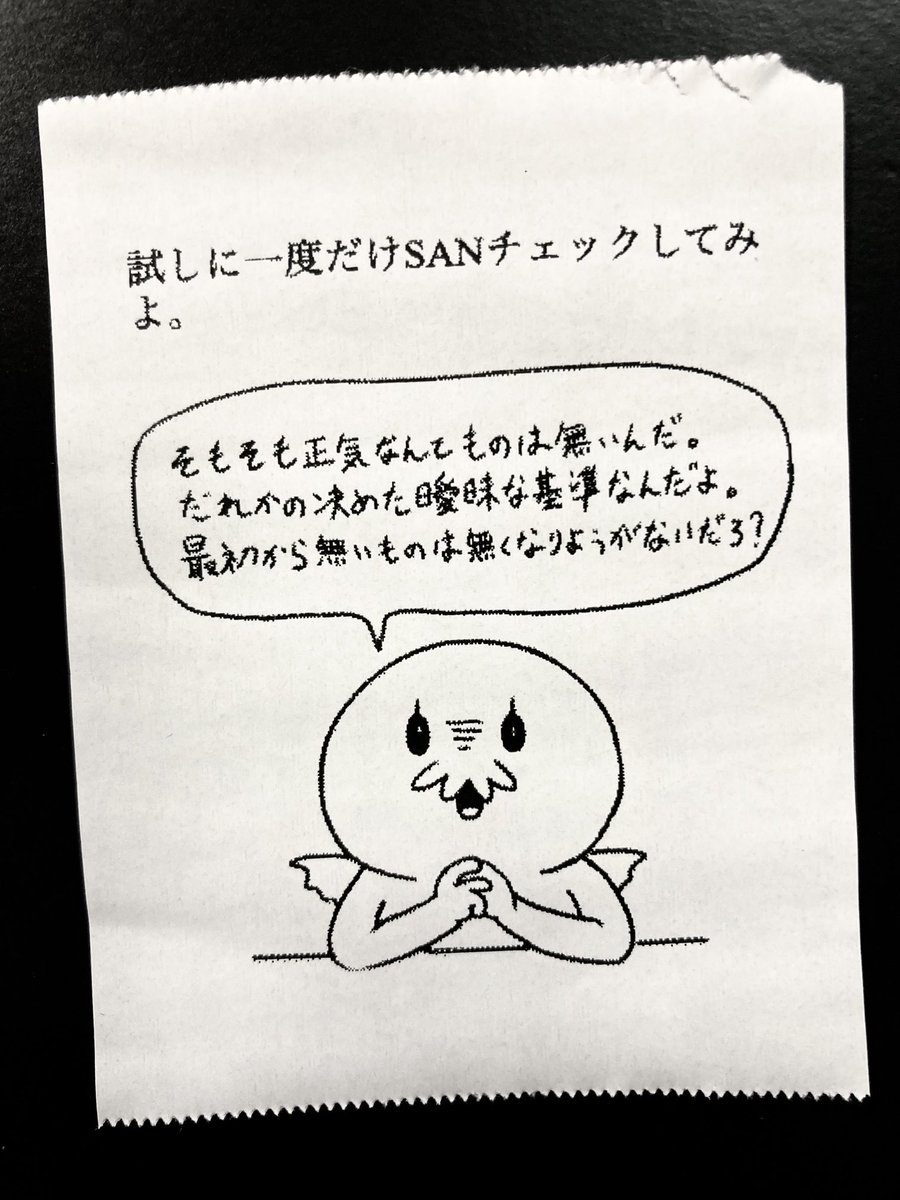 今日の怪文書 