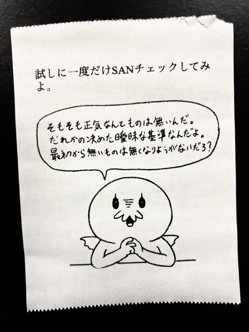 今日の怪文書 