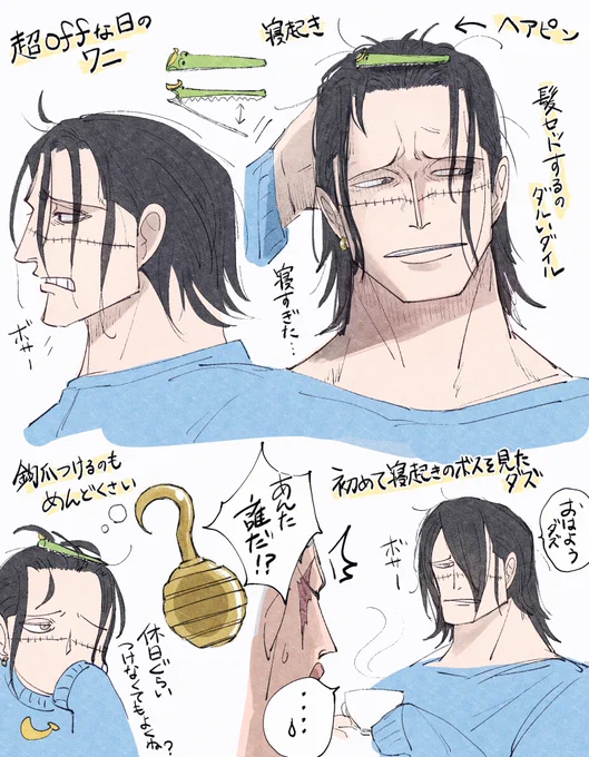 休日のサー🐊
お休みの日ぐらい髪セットしなくても鉤爪つけなくてもいいじゃない 