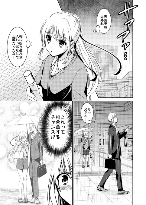 【再掲】雨と兄と妹
#創作 #漫画家志望さんと繋がりたい 
