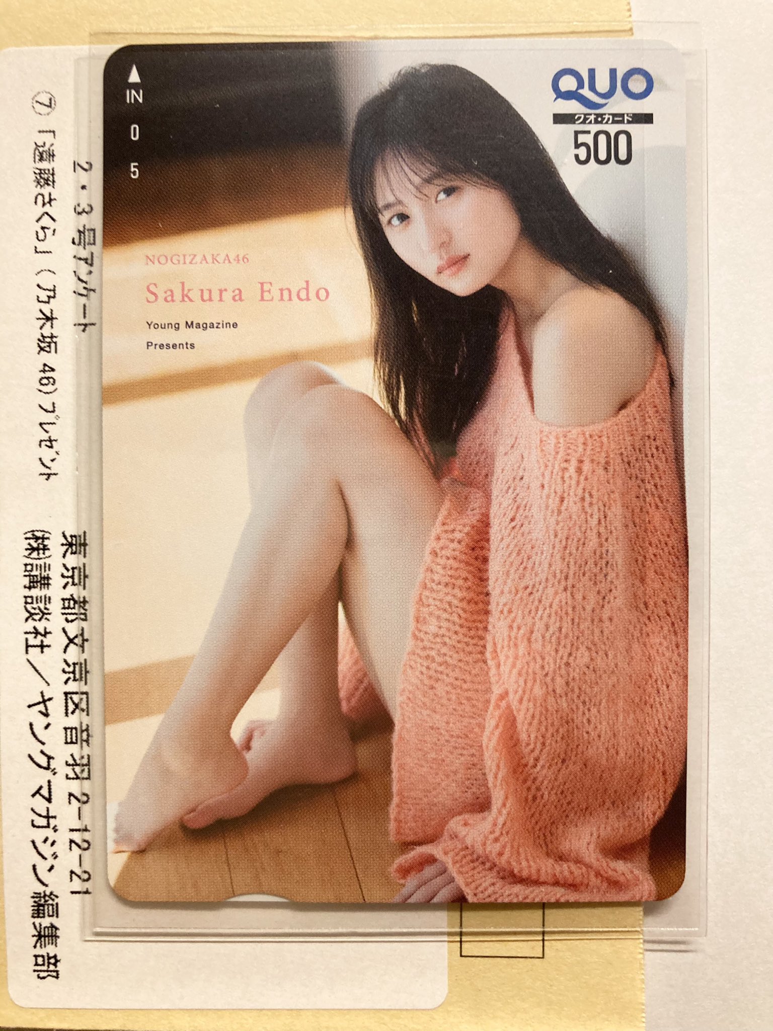 安心 保証 遠藤さくら QUOカード ヤングマガジン | www.ccfl.ie