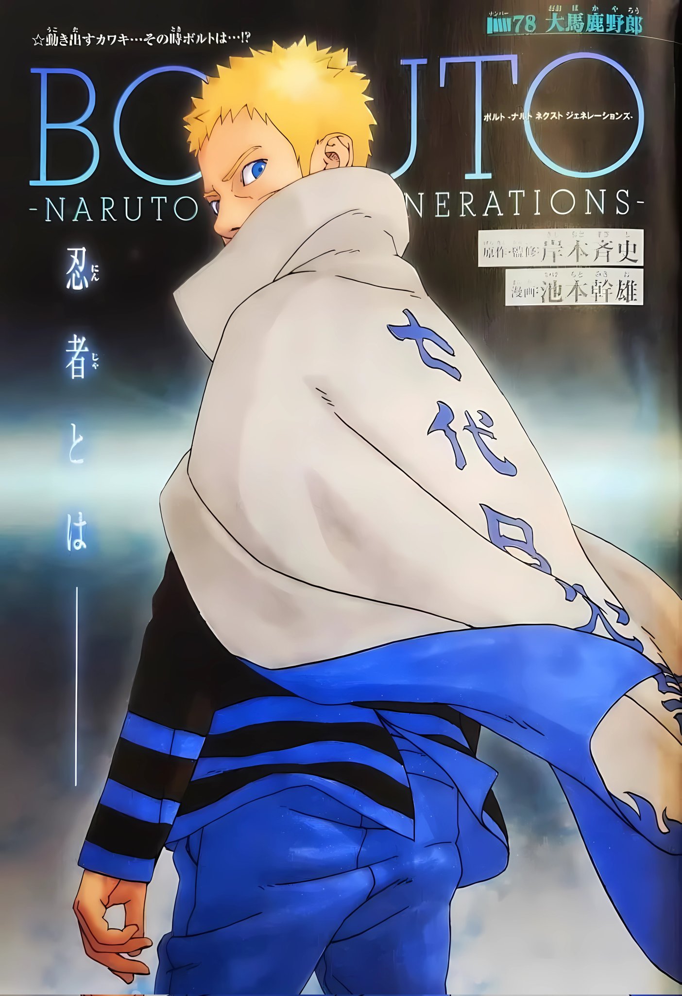 Naruto di Boruto 78 bahasa Indonesia