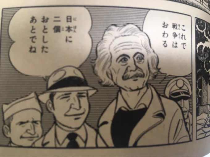 明確に間違いと言い切れる箇所として有名なのはアインシュタインがあたかも核開発に参加してるかのように受け取れる描写がある点。これは間違い。アインシュタインは核開発に参加してない。

(画像は汐文社刊中沢啓治著『はだしのゲン』第1巻から) 