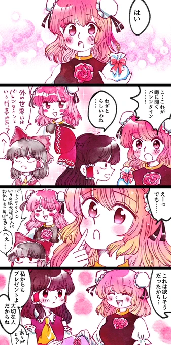 バレンタイン華扇2023🍫 
