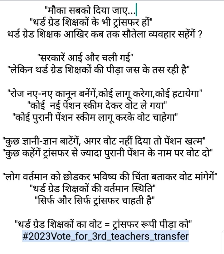 NR_Gurjar92's tweet photo. #थर्ड_ग्रेड_शिक्षक_की_वर्तमान_पीड़ा_ट्रांसफर 
✌️✌️🤝🤝🤝🤝✌️✌️
@ashokgehlot51 
@GovindDotasra 
@SachinPilot 
@RahulGandhi 
@priyankagandhi 
@_lokeshsharma 
@mabharti_ta 
#थर्ड_ग्रेड_शिक्षक_की_वर्तमान_पीड़ा_ट्रांसफर https://t.co/ao7li60ZI6