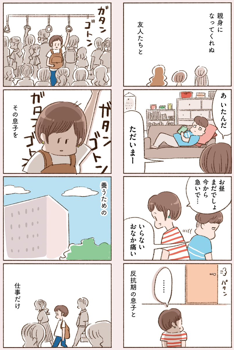 アラフォーのシングルマザーが恋をするお話(1/4) 