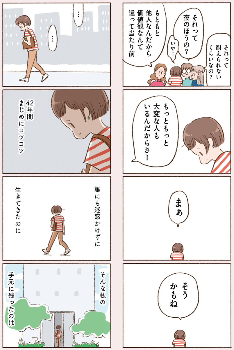 アラフォーのシングルマザーが恋をするお話(1/4) 