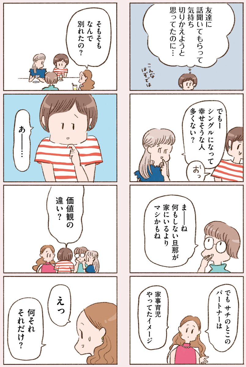 アラフォーのシングルマザーが恋をするお話(1/4) 