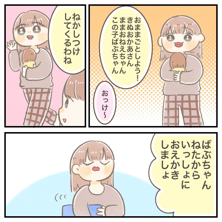 これがリアルおままごとってやつ?😳💦

#ちとせの日記 #育児漫画 