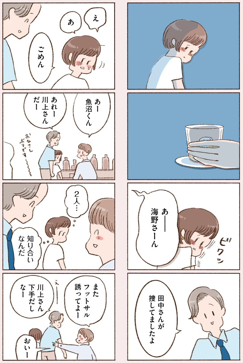 アラフォーのシングルマザーが恋をするお話(3/4) 