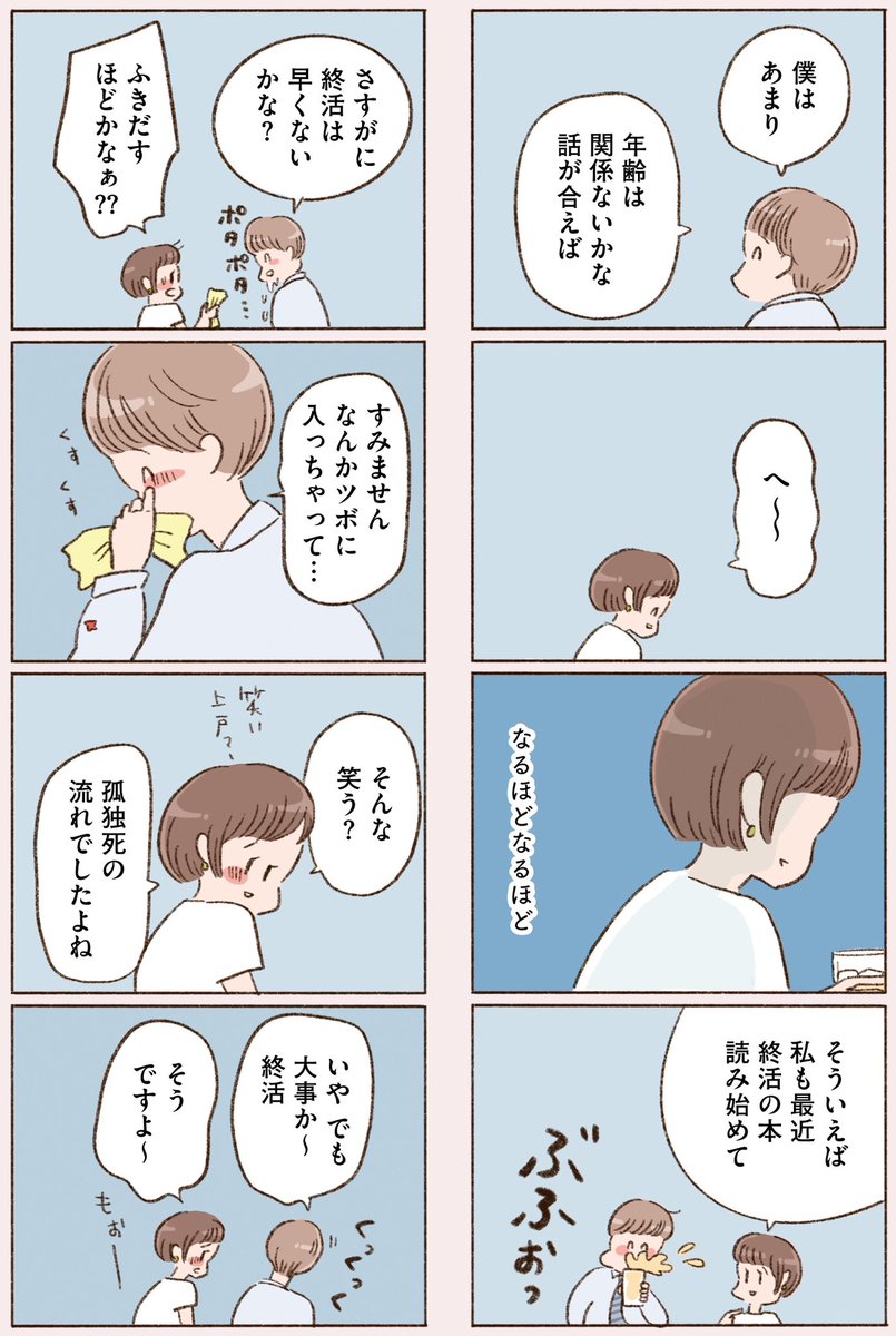 アラフォーのシングルマザーが恋をするお話(3/4) 
