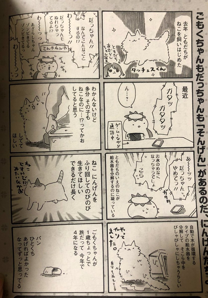 これは前にまんがタウンで描かせてもらったエッセイですけど、身体に悪いよ〜って思ってパンあげなかったけど、あんなに早く死んじゃうなら「パン一口あげればよかったな」っていまだにずっと思ってる 