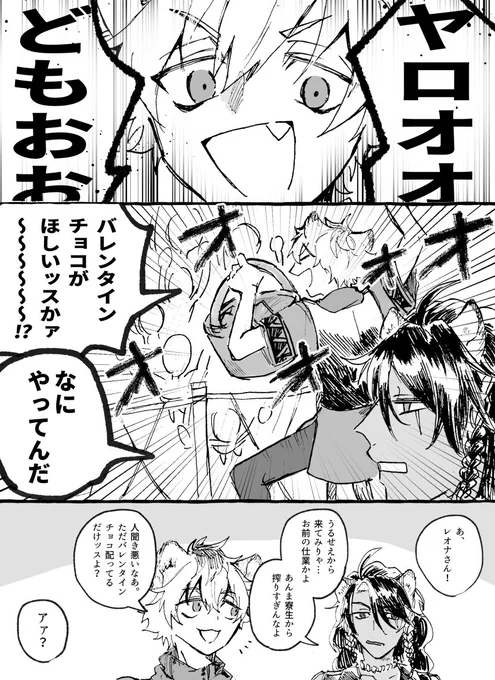 レオラギがハッピーなバレンタイん 