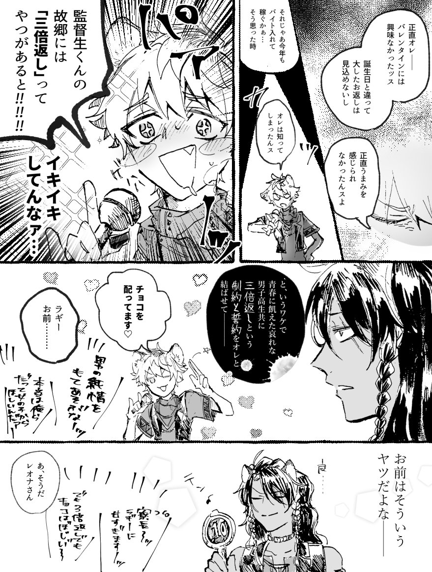 レオラギがハッピーなバレンタイん 