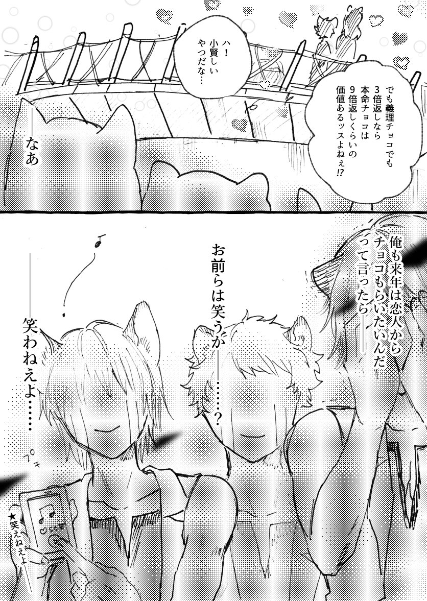 レオラギがハッピーなバレンタイん 