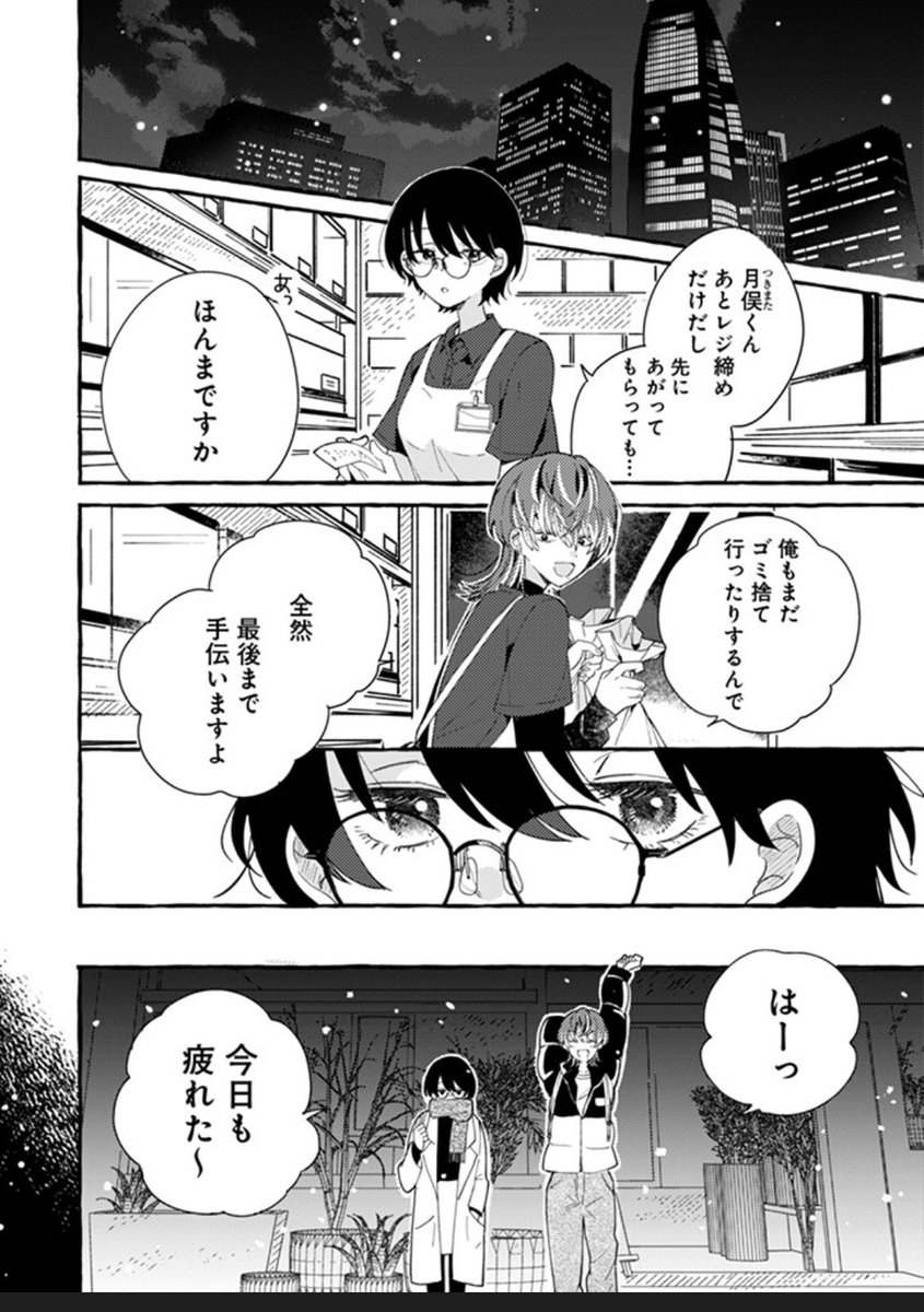 【最新話更新🦖】

#となりの爬虫類くん
9話後半が更新されました!

よろしくお願いしますー!

https://t.co/7ywUIrKOT0 