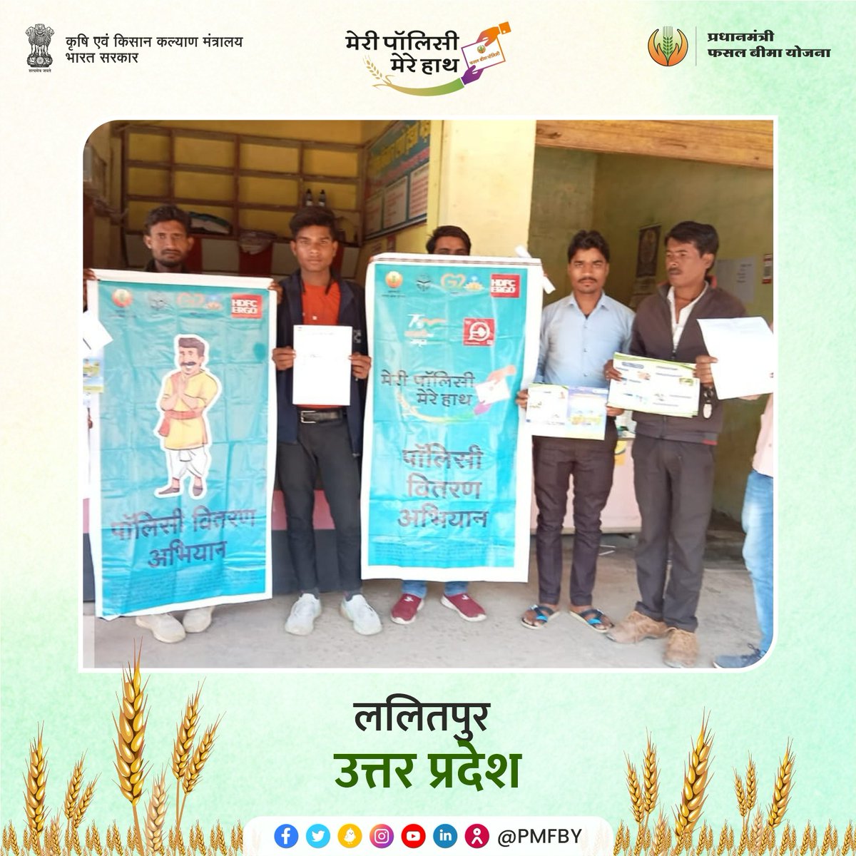 pmfby's tweet photo. किसानों का हौसला बुलंद कर रही है, प्रधानमंत्री फसल बीमा योजना! 
#PMFBY के अंतर्गत उत्तप्रदेश के ललितपुर, ग़ाज़ीपुर, जौनपुर, एवं मिर्ज़ापुर जिलों में @HDFCERGOGI द्वारा कार्यक्रम आयोजित हुआ, जहाँ #मेरीपॉलिसीमेरेहाथ अभियान के तहत किसानों को पॉलिसी दस्तावेज वितरीत कर, (1/2) https://t.co/aDWW82wDN2