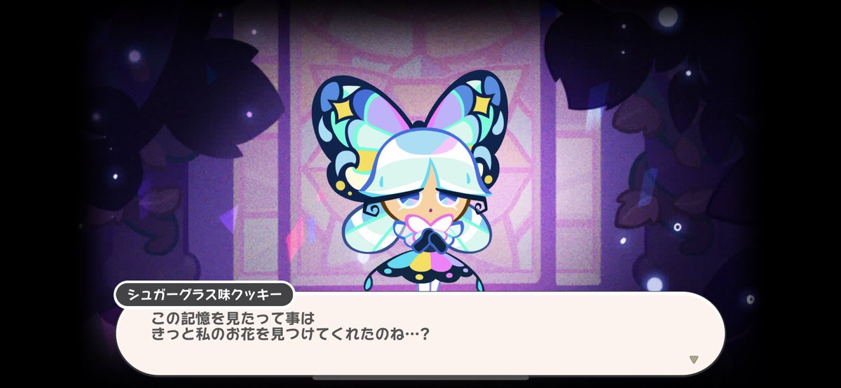 シュガーグラス味クッキー、もしかしてCV 高森奈津美さん