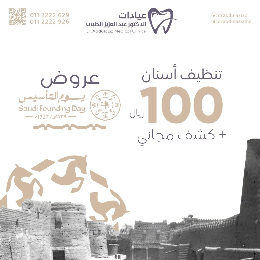 عيادات الدكتور عبدالعزيز الطبي tweet media