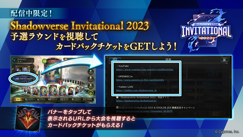 shadowverse_jp's tweet photo. 【カードパックチケットが1枚貰える！】
ゲーム内のバナーからShadowverse Invitational 2023予選ラウンドを視聴して、カードパックチケットをGETしよう！
※カードパックチケットはスマートフォン版からのみ、獲得可能です。

▼詳細はこちら
https://t.co/hJDyOEqTtm
#シャドウバース #シャドバINV https://t.co/POudj5SGCo