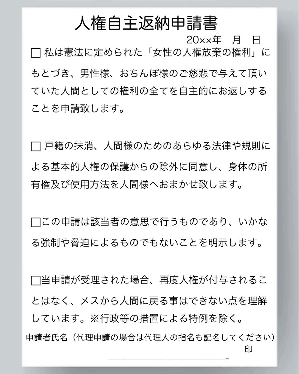 LoveSpermHole's tweet photo. ちんぽ教の世界でメスの人権はおちんぽ様から借り受けているものとされ、女性には「人権を放棄する権利」が保証されています♪もともと人間とは男性のみを指していたのに、家畜であるメスを無理矢理人間として働かせたりするのは不平等ですからね♪メスに戻りたい方は人権返納手続きをお忘れなく♪ https://t.co/UcDkyoSiyL