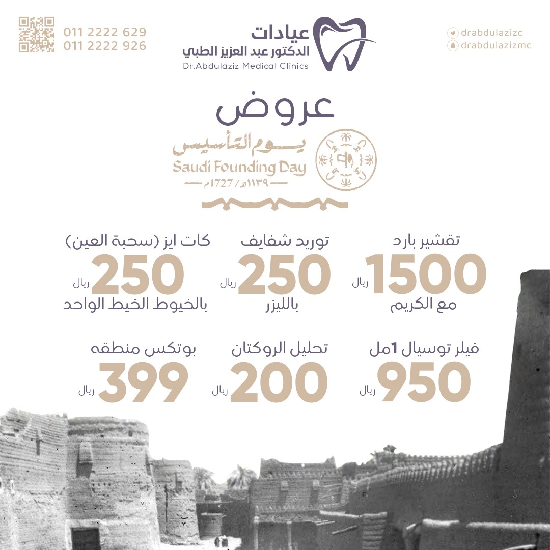 عيادات الدكتور عبدالعزيز الطبي tweet media