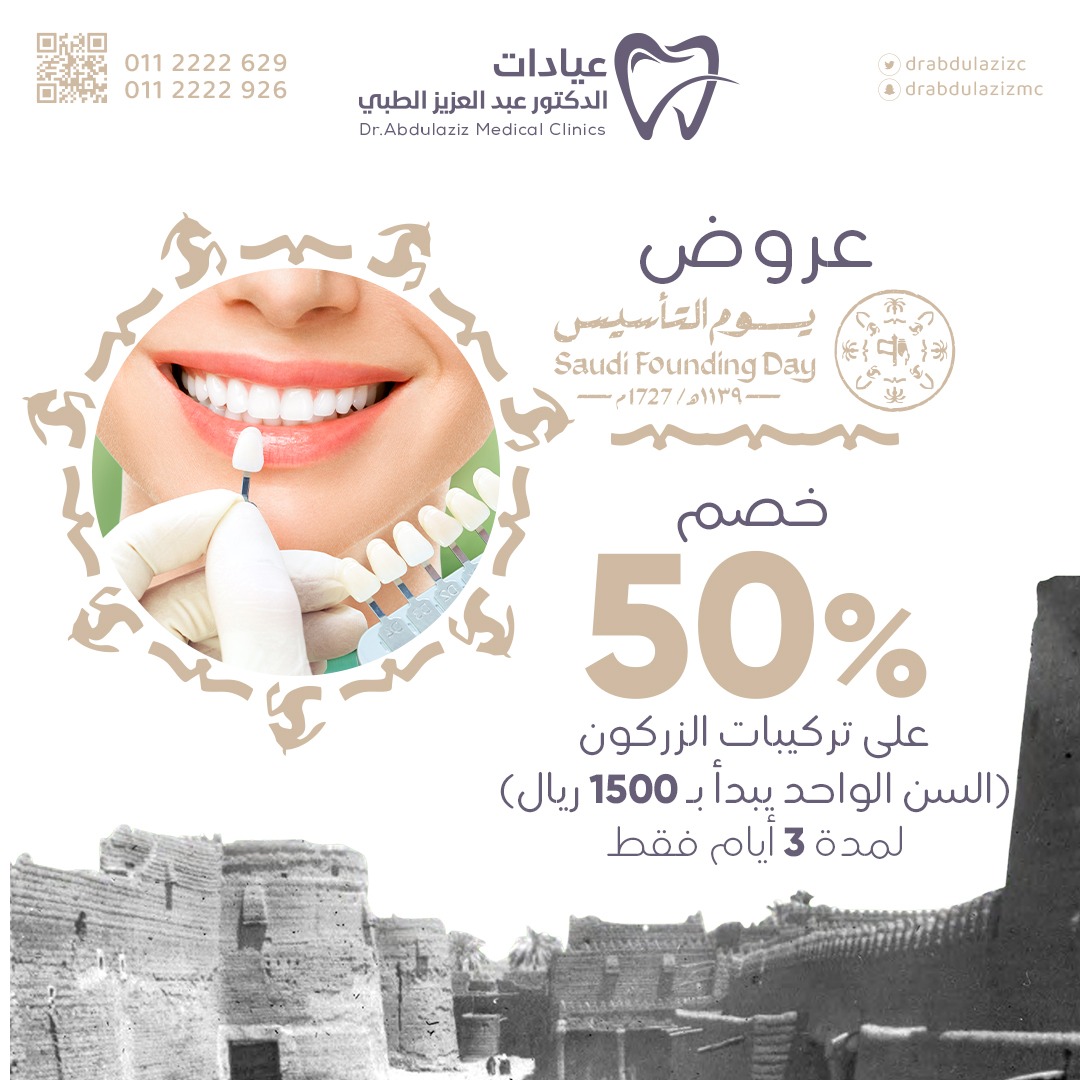 عيادات الدكتور عبدالعزيز الطبي tweet media