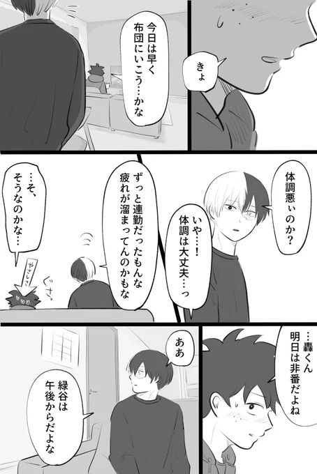 mdryくんからのお誘い(プロヒ同棲轟出) 